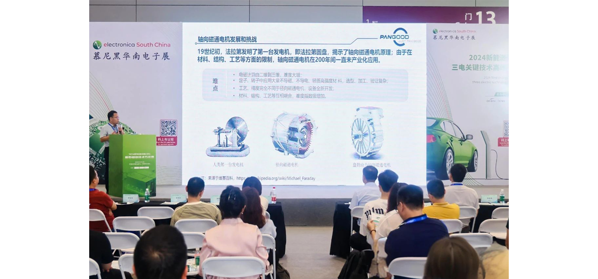 盘毂受邀出席2024年慕尼黑华南电子展