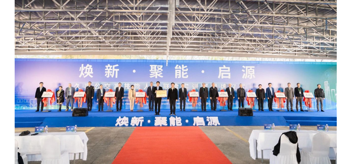 培育高技能人才，促进融合创新|上海久事公交联合实训室揭牌