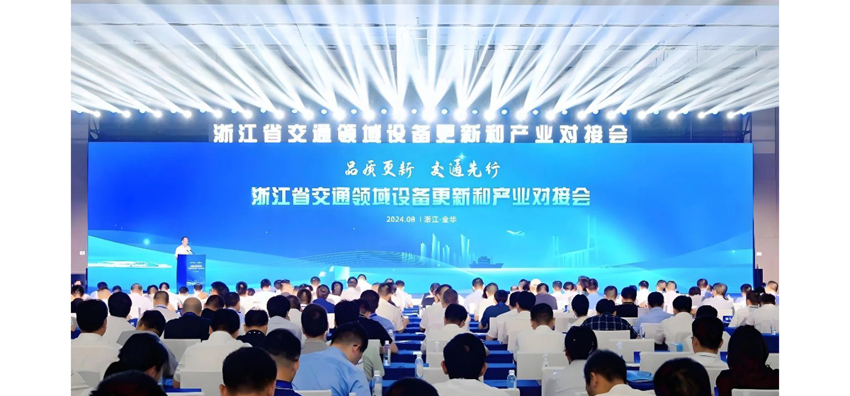 品质更新，交通先行｜盘毂受邀出席浙江省交通领域设备更新和产业对接会