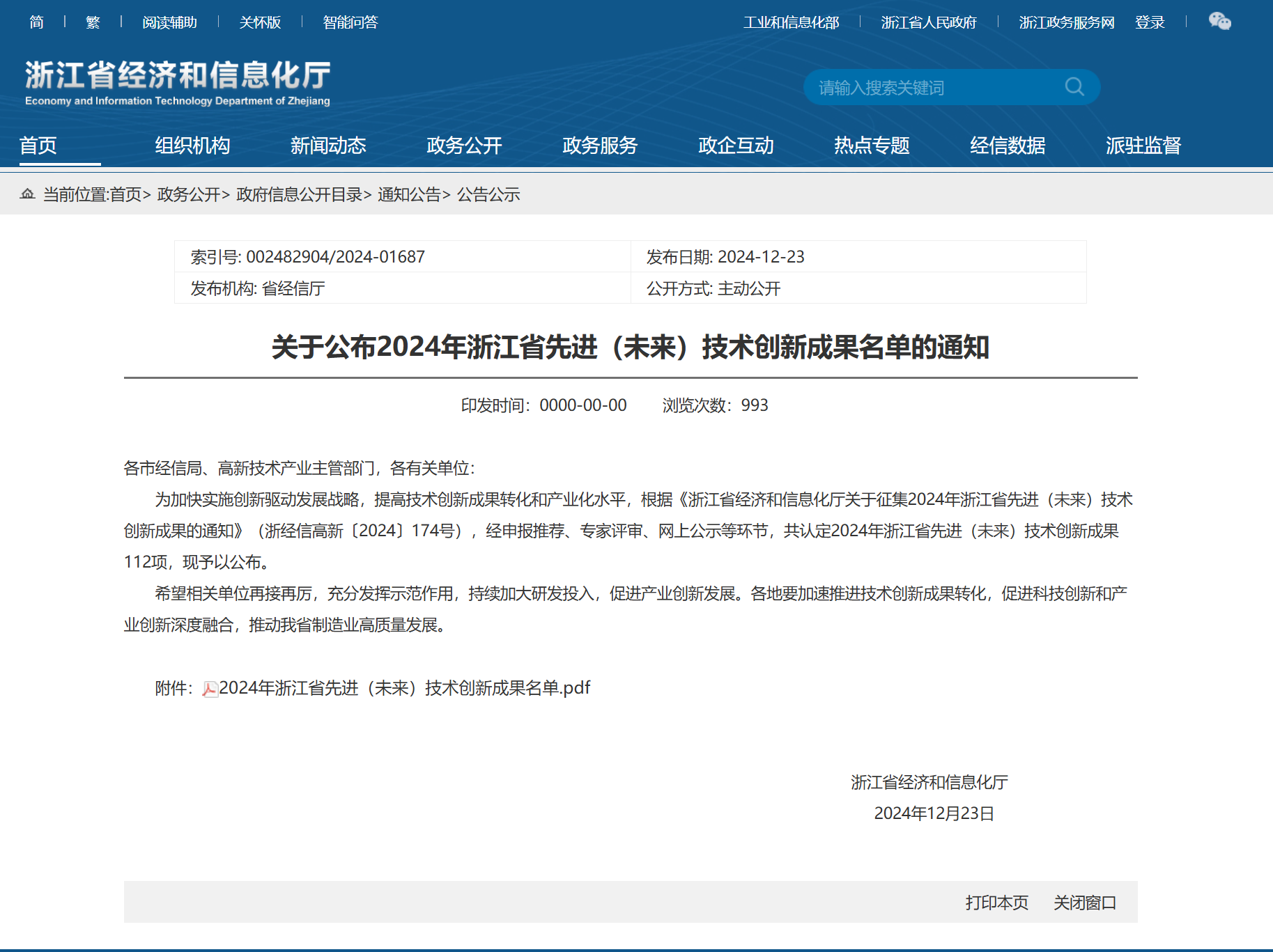 上榜|盘毂动力入选浙江省2024年度先进（未来）技术创新成果