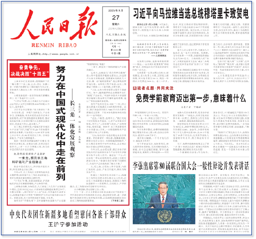 盘毂动力登上《人民日报》头版头条！