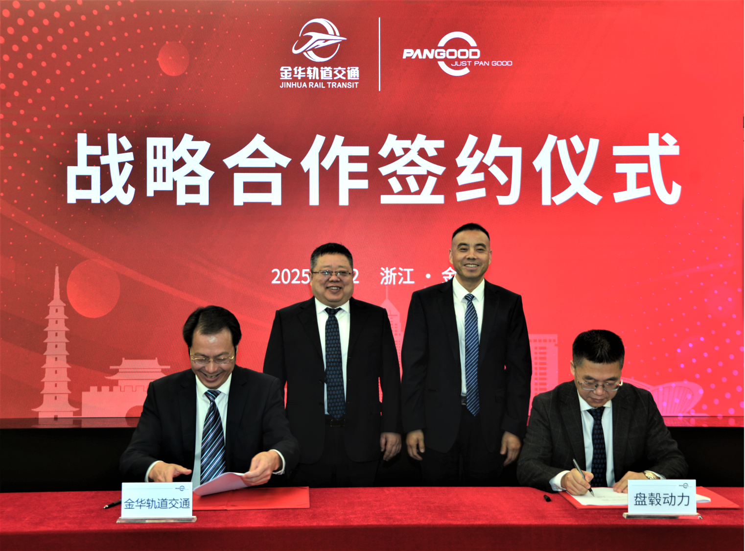 盘毂动力与金华市轨道控股集团签署战略合作协议 盘毂动力与金华市轨道控股集团签署战略合作协议