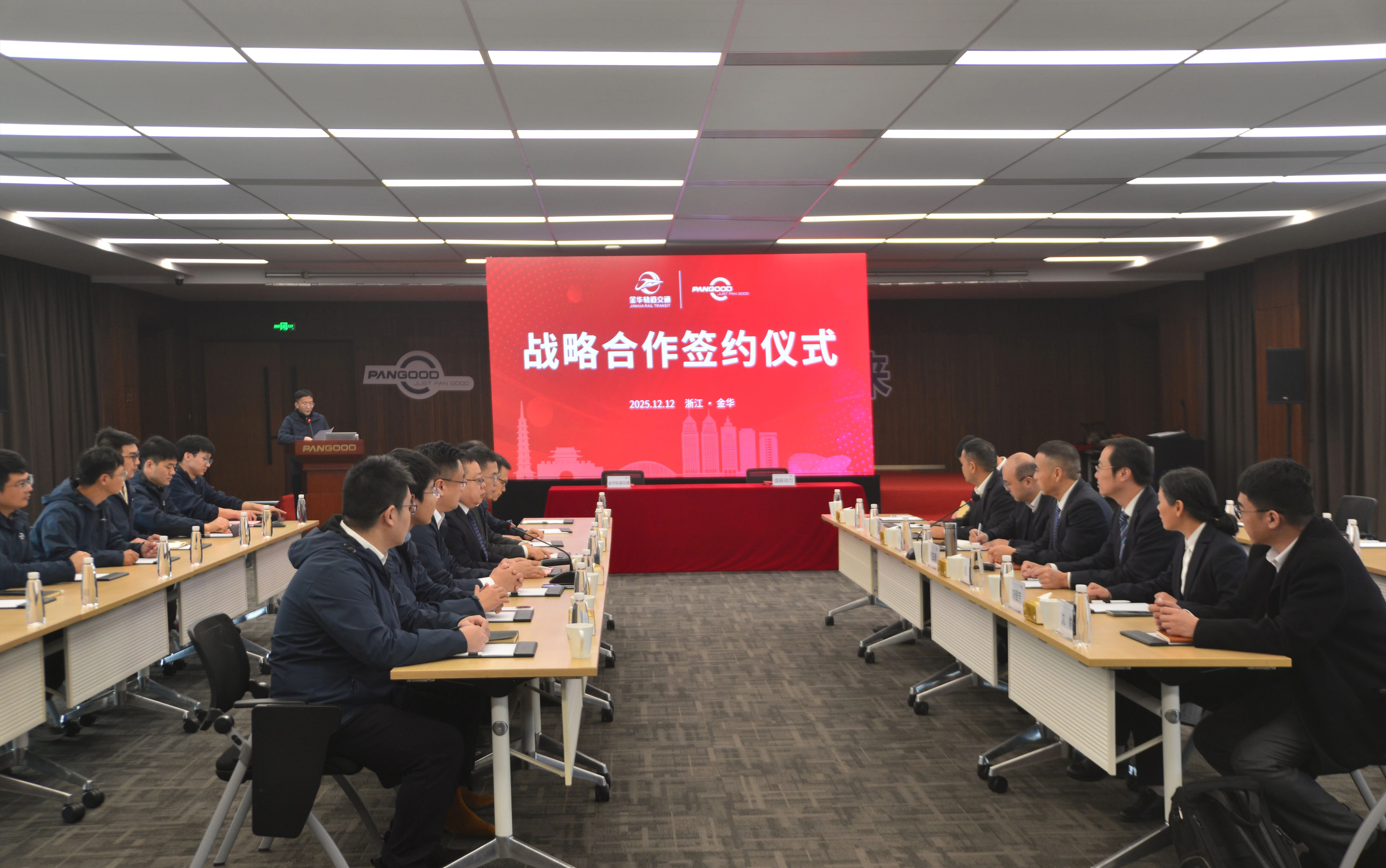 盘毂动力与金华市轨道控股集团签署战略合作协议 盘毂动力与金华市轨道控股集团签署战略合作协议