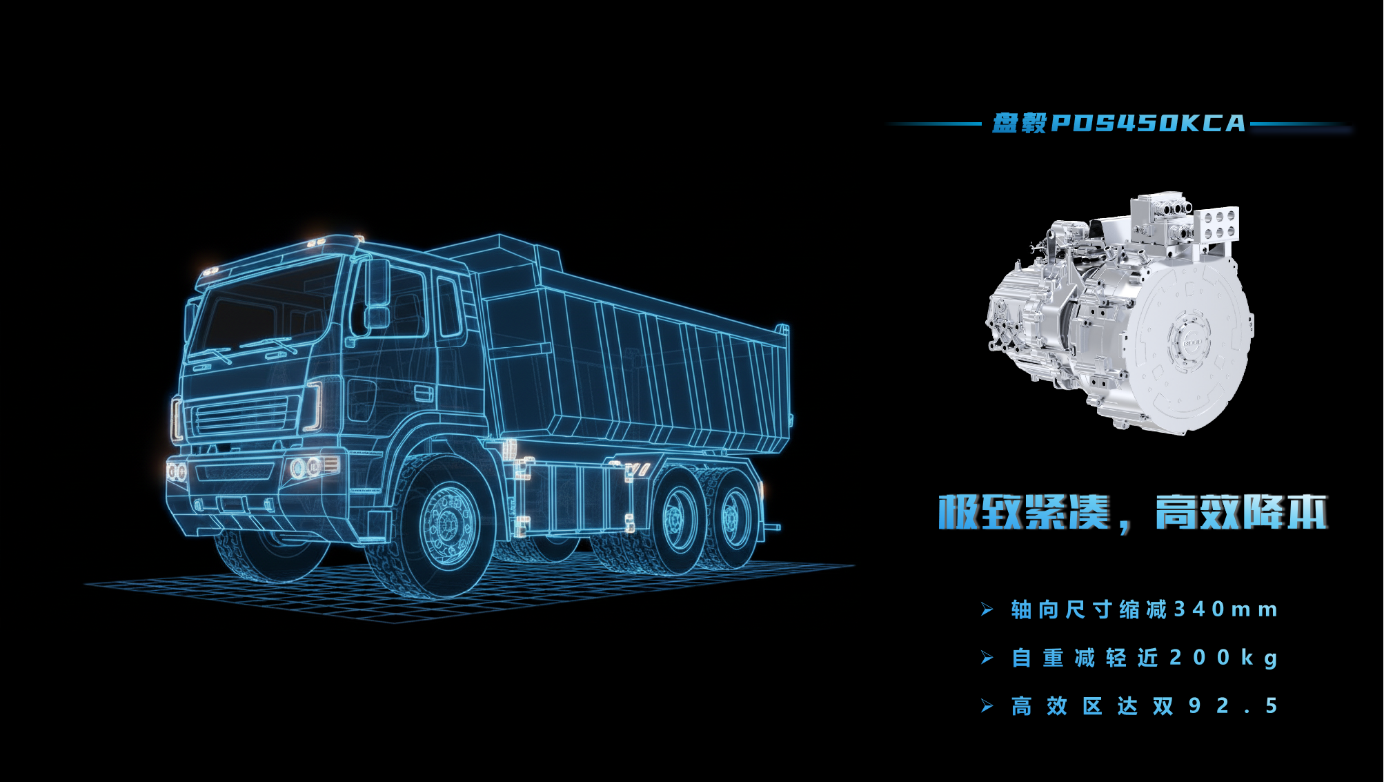 搭载盘毂PDS450K驱动总成,新能源重卡批量交付徐州客户 搭载盘毂PDS450K驱动总成,新能源重卡批量交付徐州客户