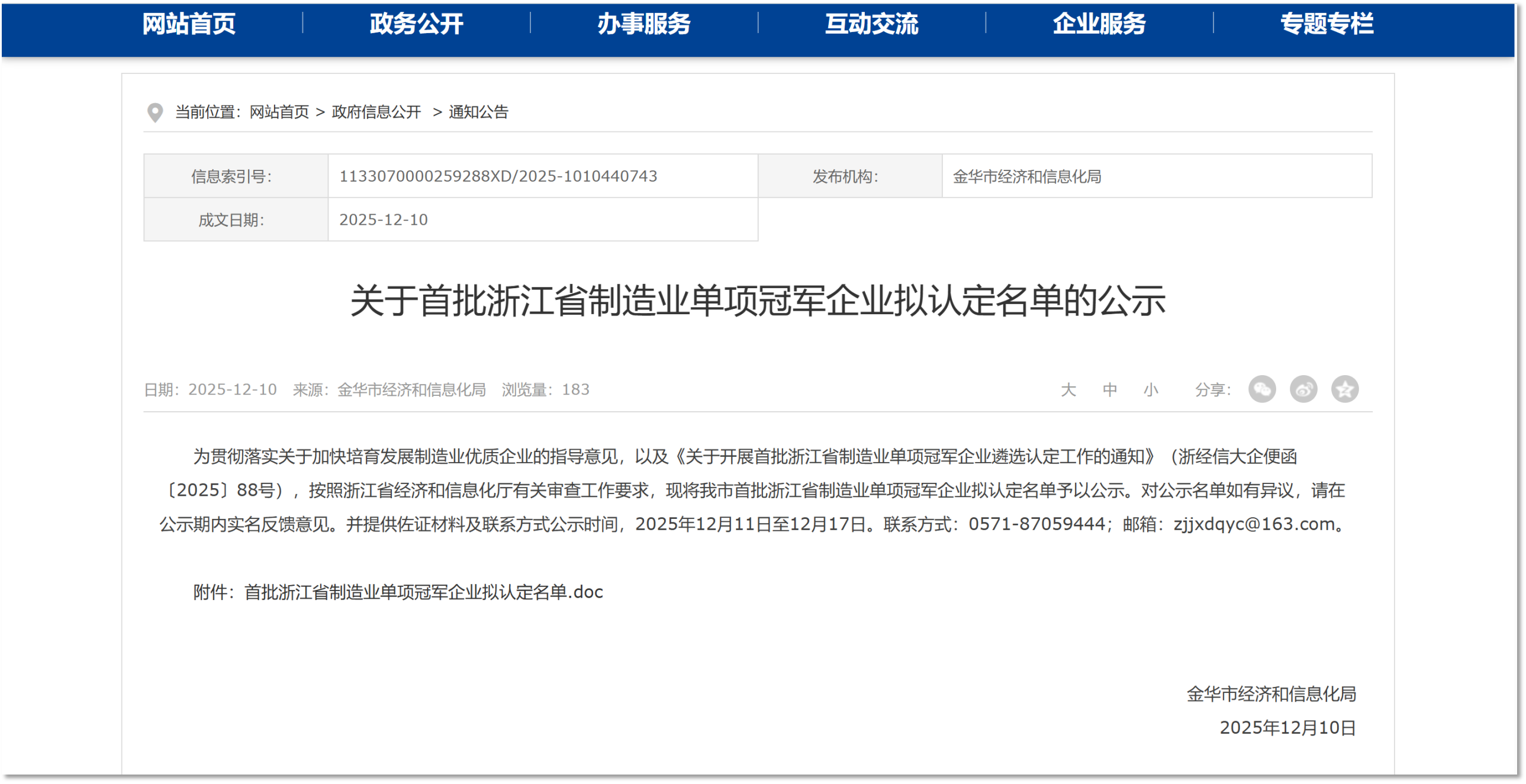 盘毂动力荣获“首批浙江省制造业单项冠军企业” 盘毂动力荣获“首批浙江省制造业单项冠军企业”