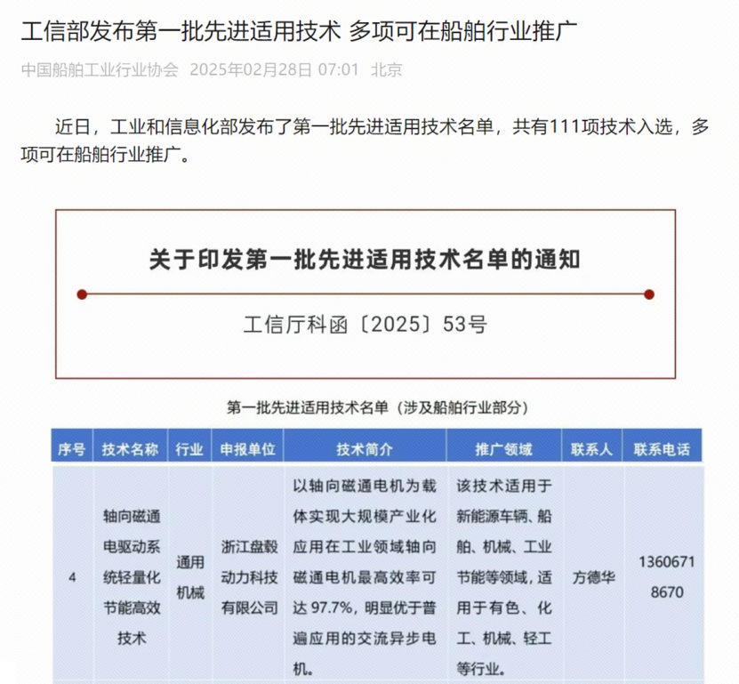 国家级“推荐目录”出炉！盘毂“先进适用”技术赋能制造业绿色转型