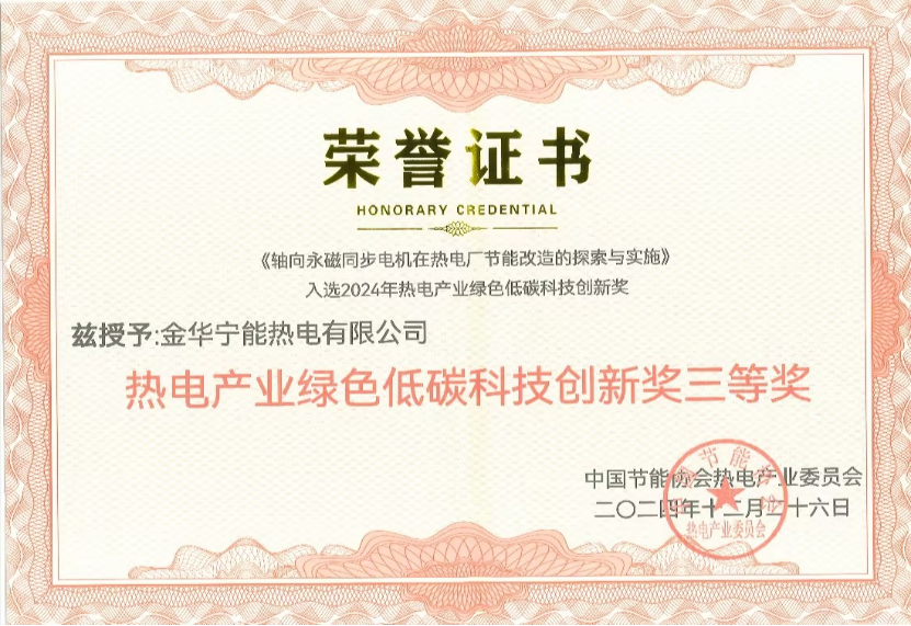 重构能源基因：盘毂动力联合金华宁能热电打造绿色动能新范式