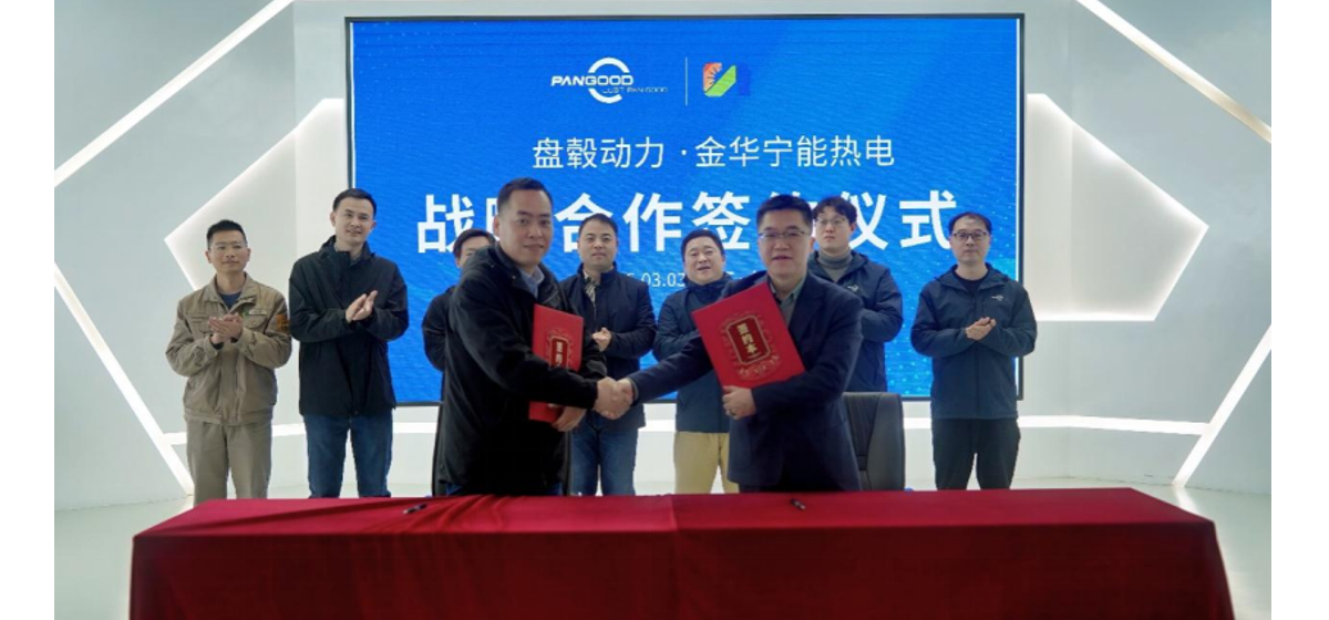 重构能源基因：盘毂动力联合金华宁能热电打造绿色动能新范式
