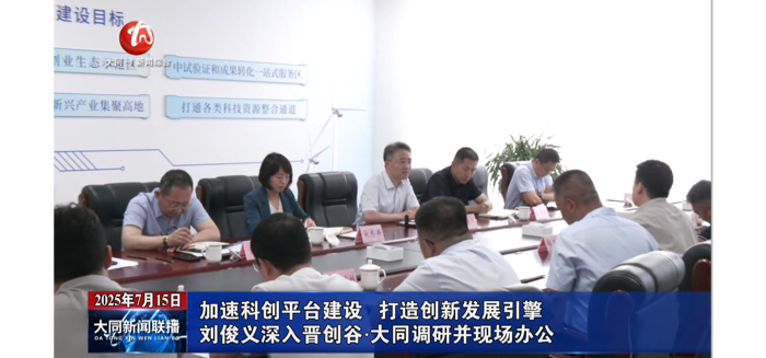 大同市委副书记、市长刘俊义调研盘毂大同公司