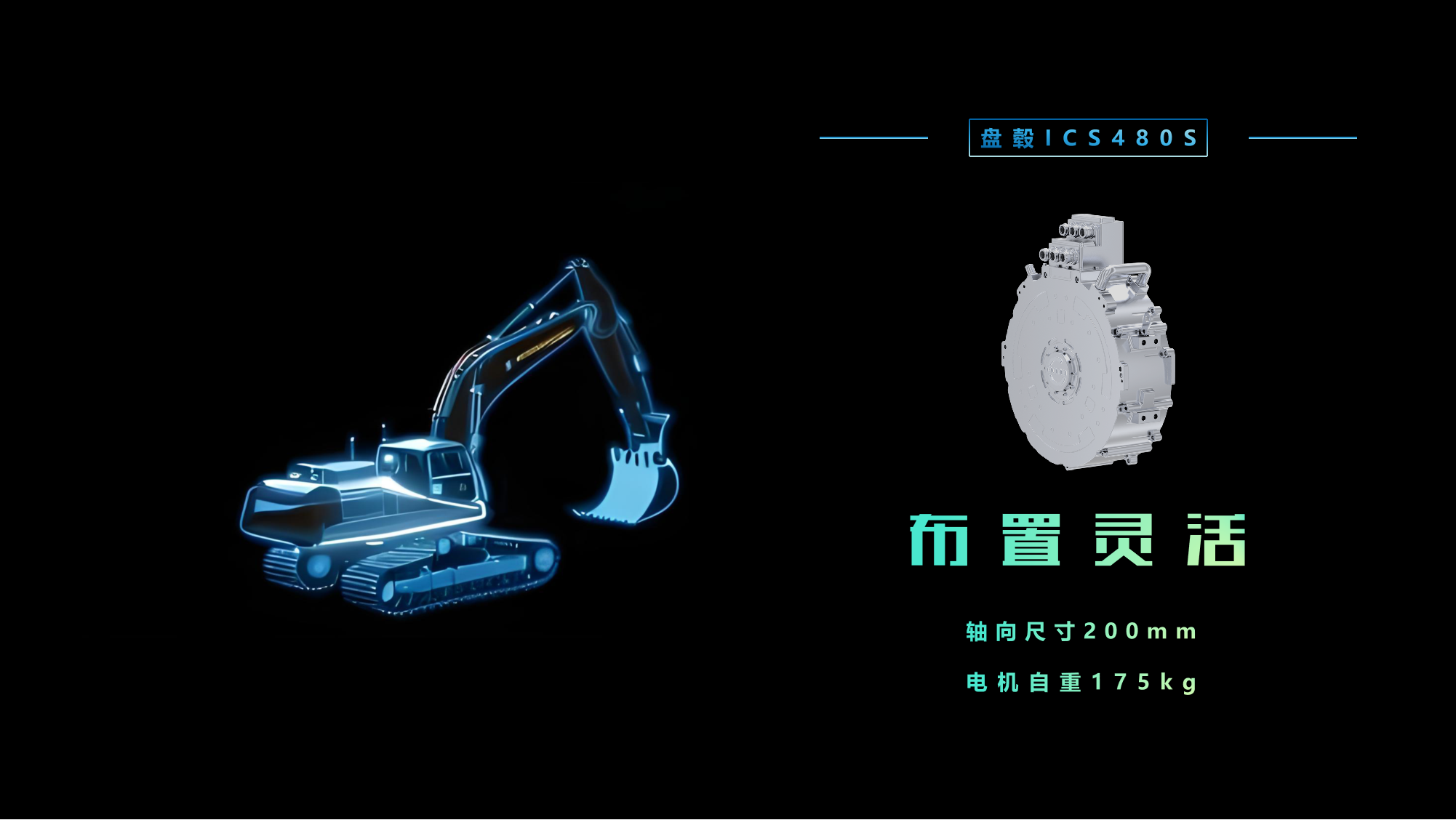 一年省赚百多万！盘毂ICS480S驱动，甲醇混动挖掘机创新上线
