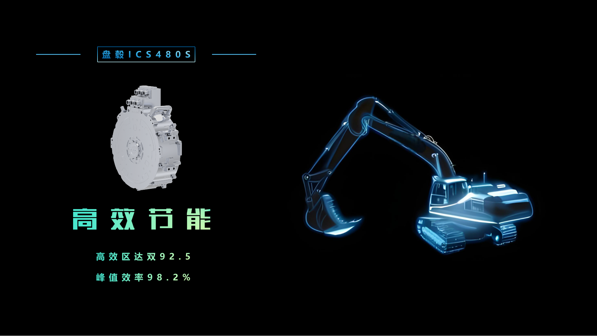 一年省赚百多万！盘毂ICS480S驱动，甲醇混动挖掘机创新上线