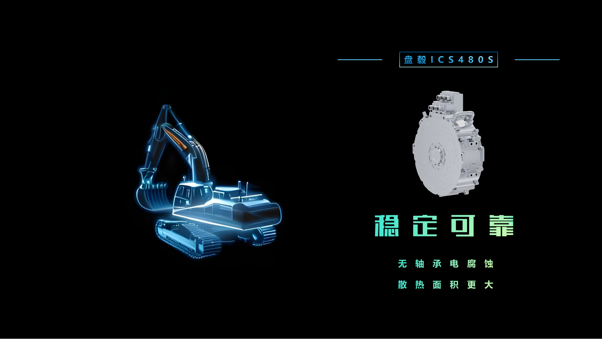 一年省赚百多万！盘毂ICS480S驱动，甲醇混动挖掘机创新上线