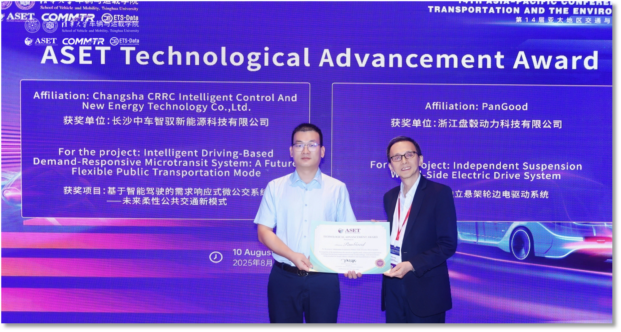 显著变革影响|地铁巴士斩获APTE2025“技术进步奖”