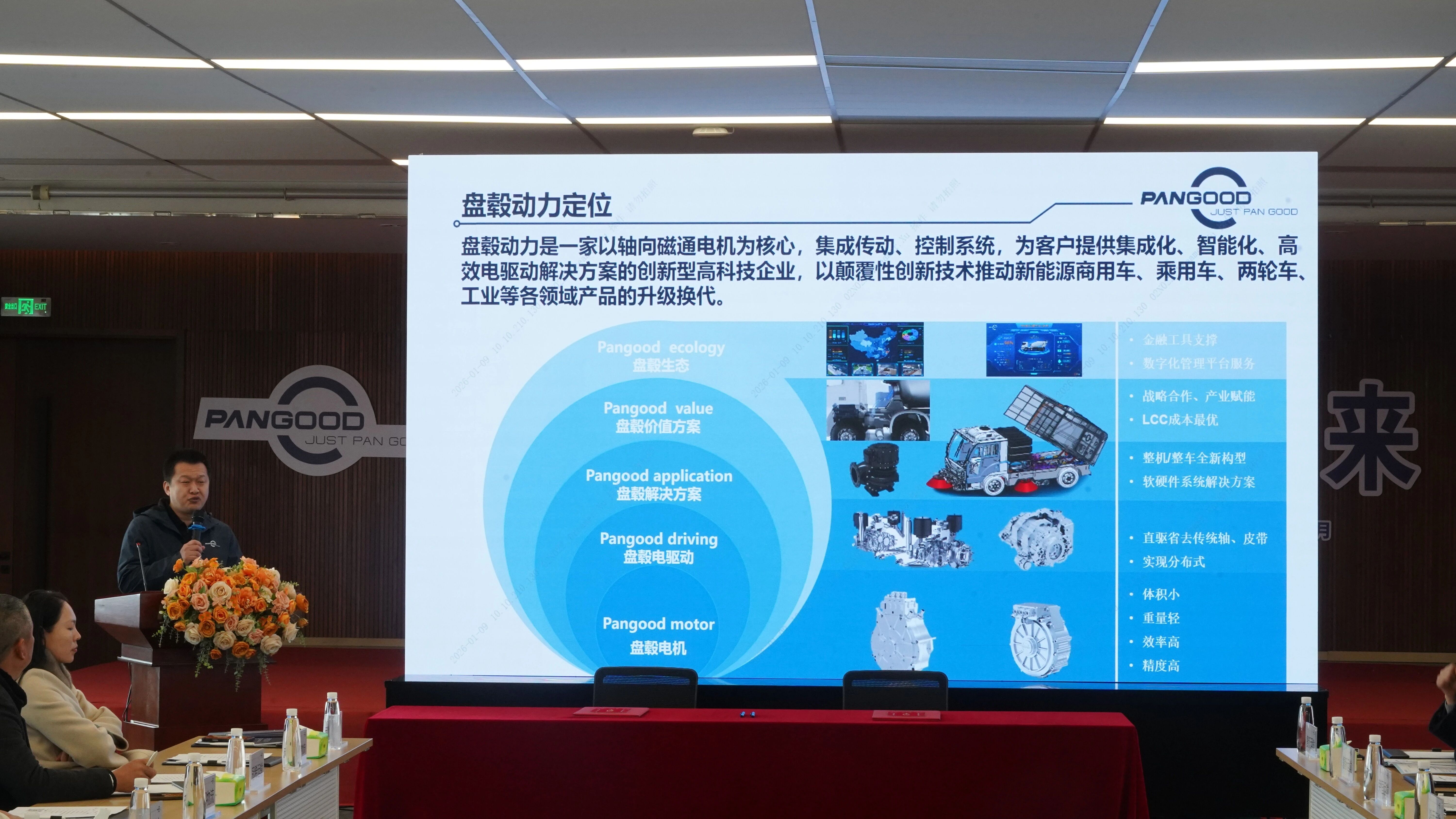 创新驱动·价值引领|盘毂新能源重卡电驱动解决方案推介会成功举办