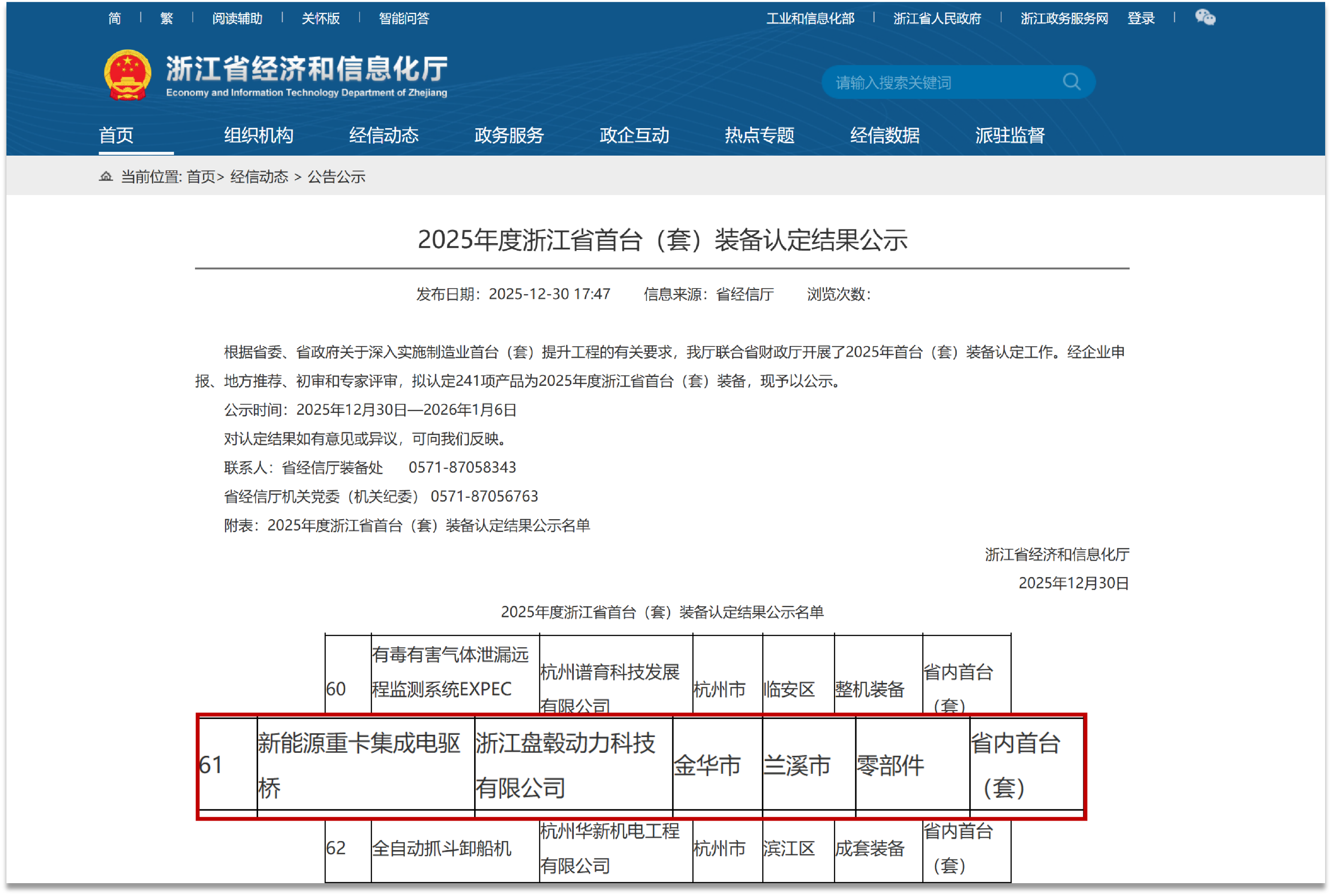 盘毂新能源重卡集成桥获“2025年度浙江省首台（套）装备认定”