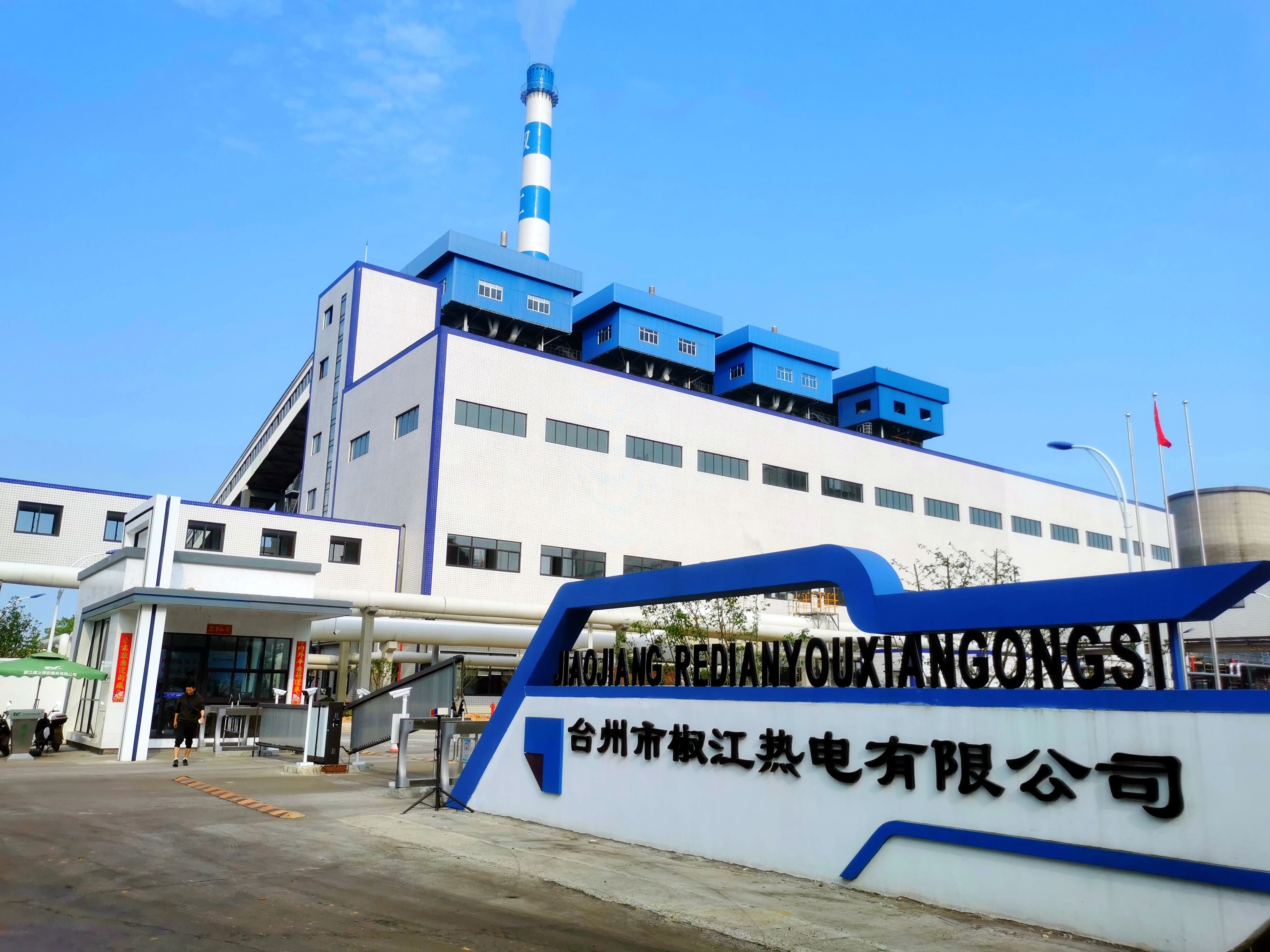 盘毂动力与椒江热电达成战略合作 | 共拓热电节能蓝海 赋能工业绿色升级