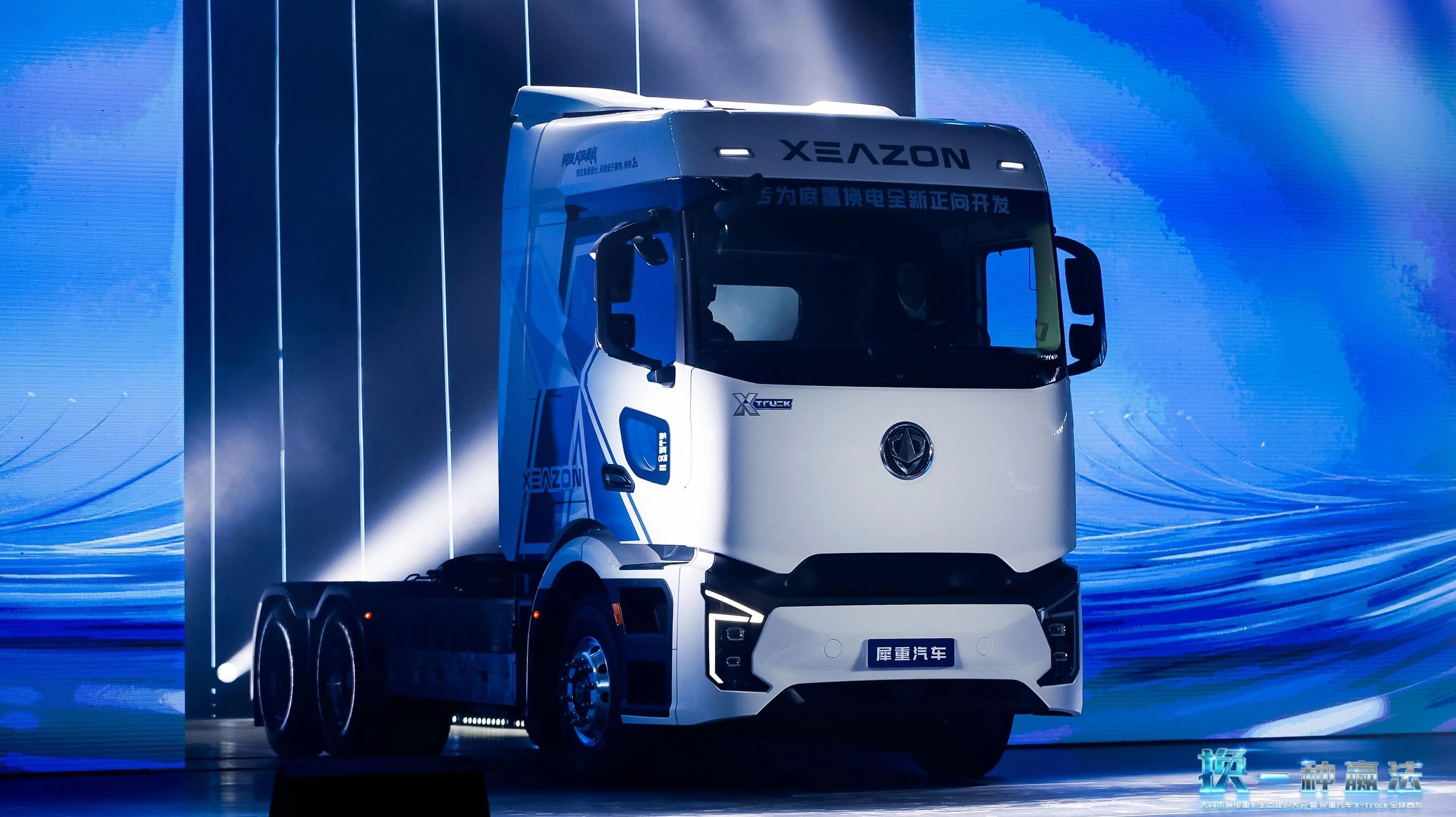 盘毂动力赋能犀重 X-Truck 全球首发 轴向磁通电驱桥引领换电重卡高效节能新时代