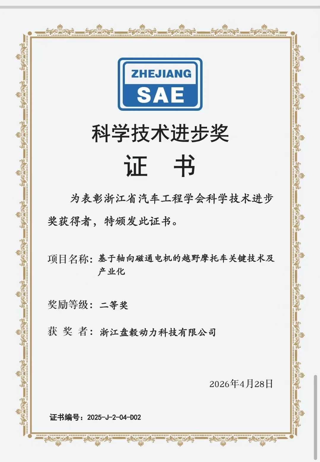 技术突破获权威认可！盘毂动力联合阿波罗斩获科技进步二等奖