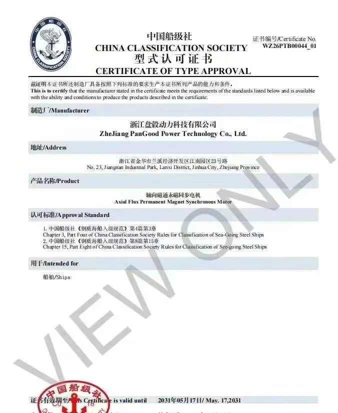 盘毂动力轴向磁通电机全系通过 CCS 认证,开启船舶绿色动力新时代 盘毂动力轴向磁通电机全系通过 CCS 认证,开启船舶绿色动力新时代