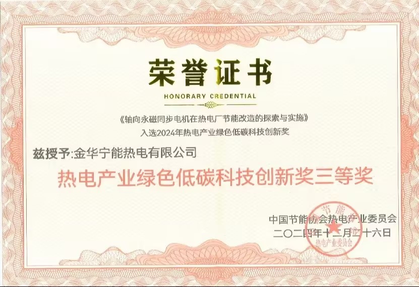 高效电驱赋能热电设备节能降耗，宁能热电联手盘毂动力树立双碳实践范本