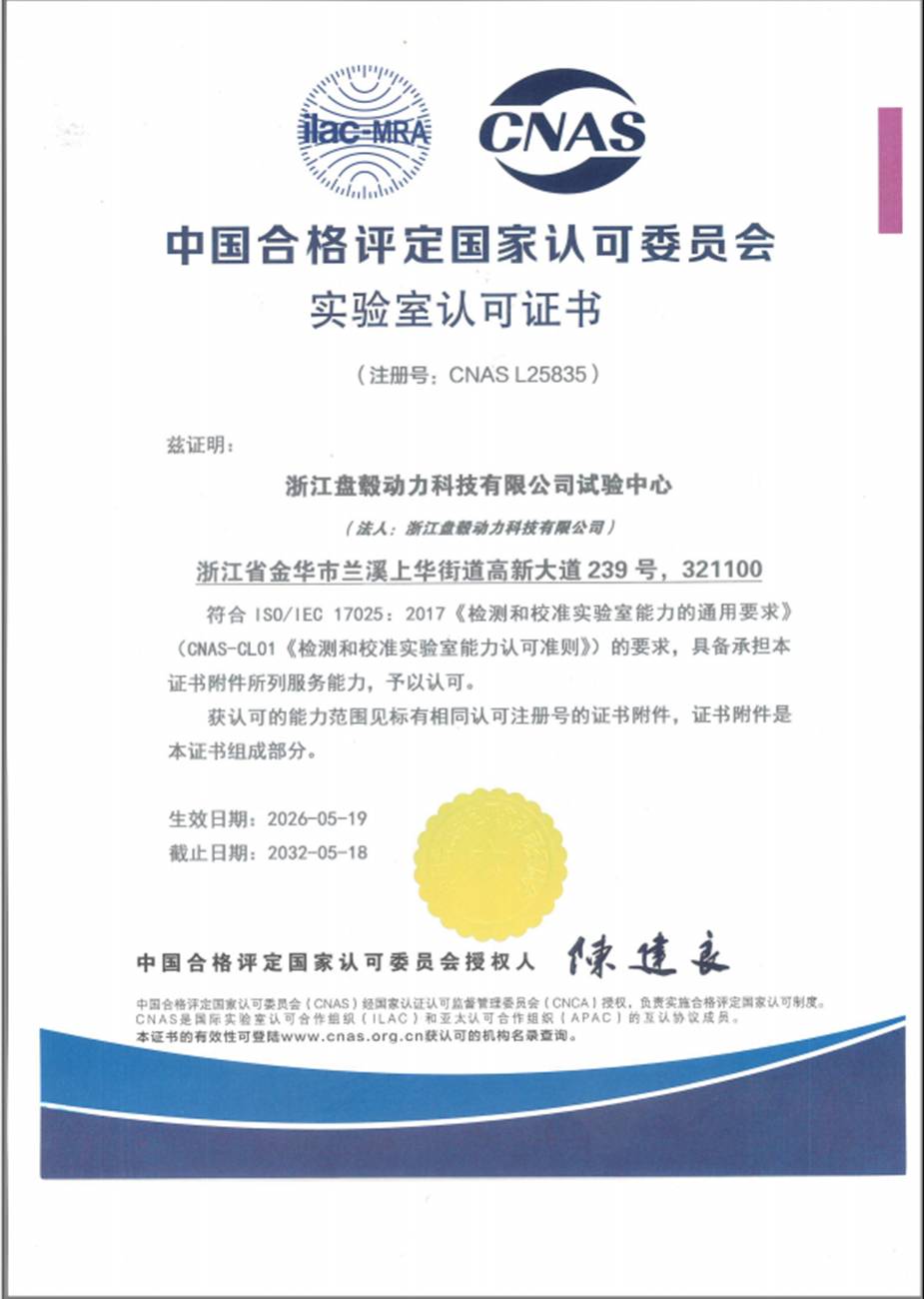 权威认证 实力加冕|盘毂动力试验中心顺利通过CNAS国家实验室认可 权威认证 实力加冕|盘毂动力试验中心顺利通过CNAS国家实验室认可