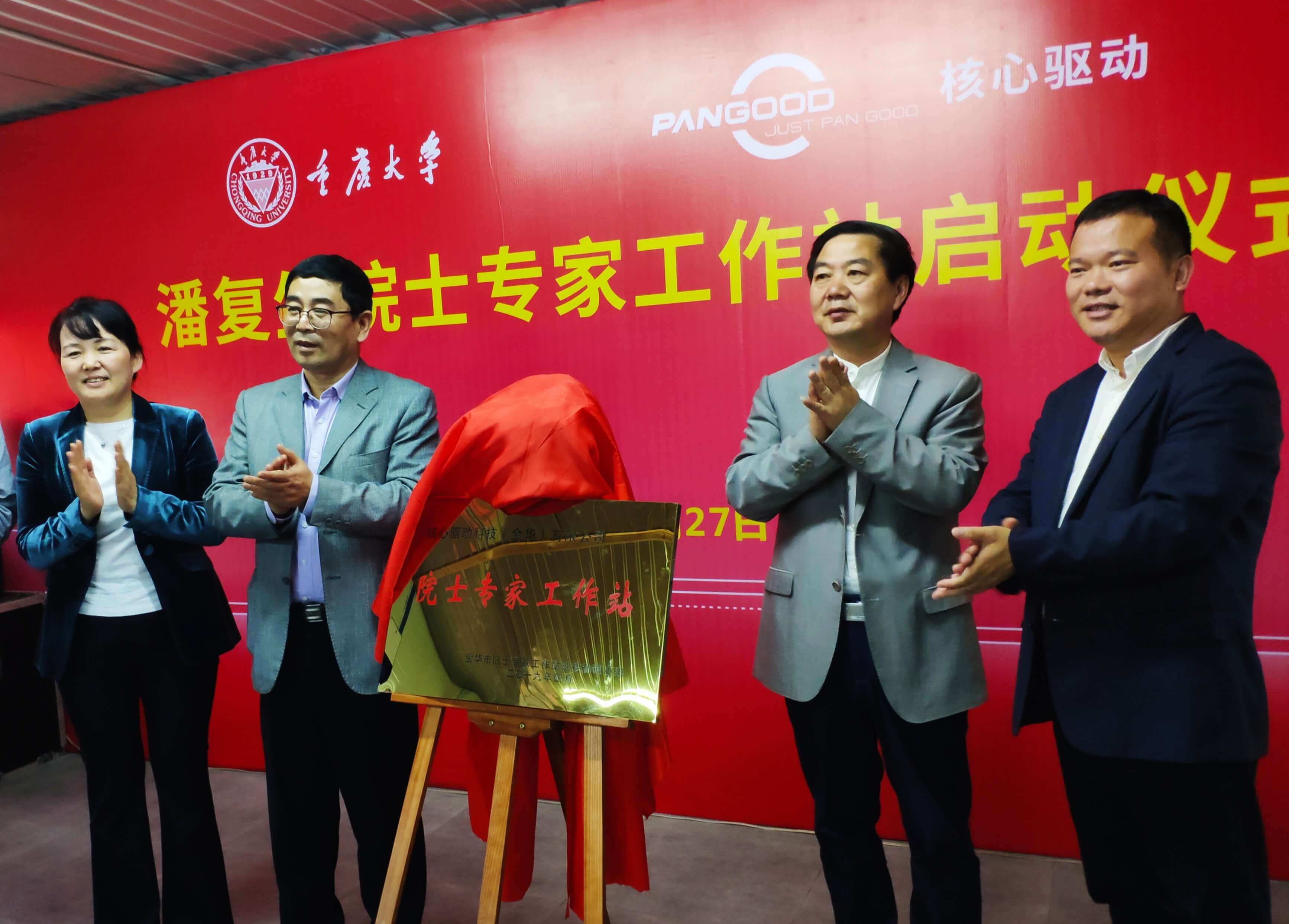 盘毂动力建立院士专家工作站
