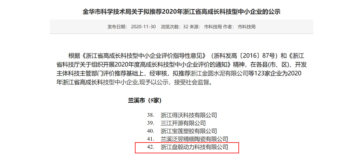 盘毂动力荣获高新技术企业认证