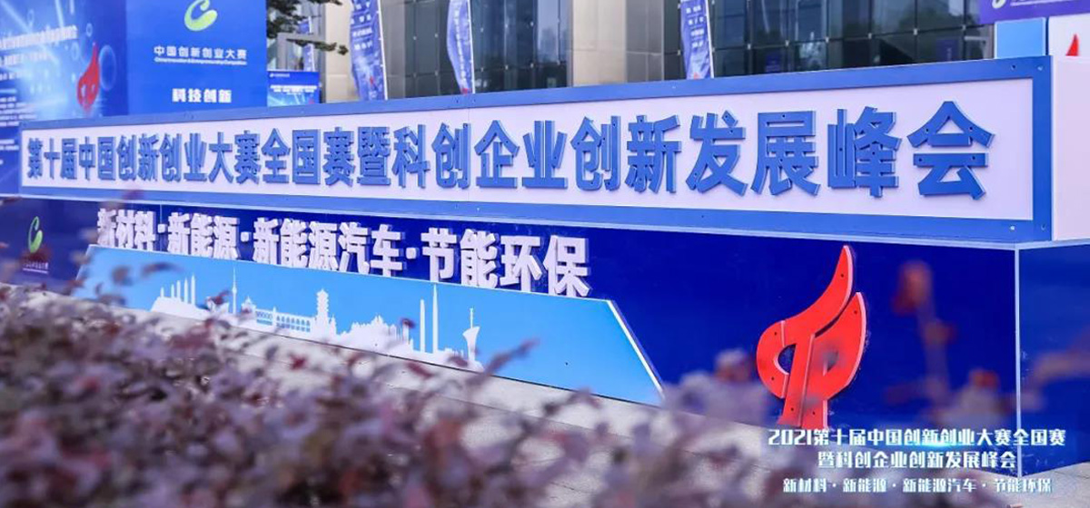 盘毂动力以小组第一强势晋级第十届中国创新创业大赛全国总决赛！