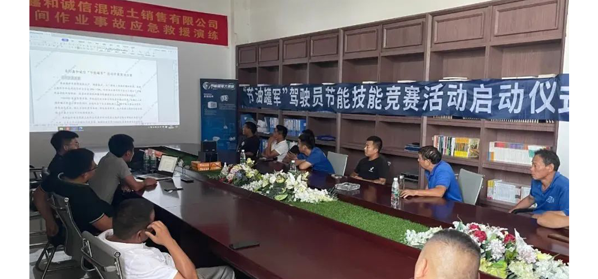节油罐军，阜阳上线!阜阳鑫和诚信商砼“节油罐军”比赛启动