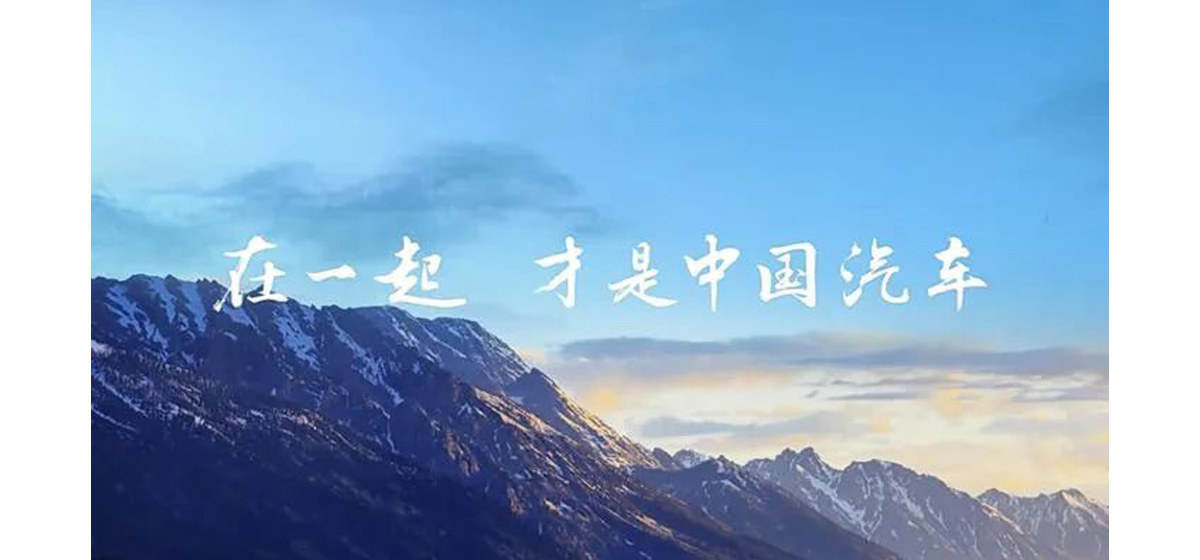 盘毂和“中国汽车在一起”，驱动产业技术向XIN升级