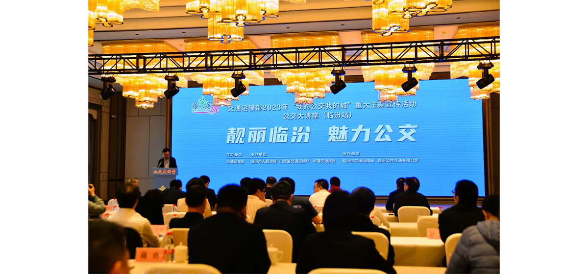 “我的公交我的城”临汾收官，“地铁巴士”再获公交行业青睐