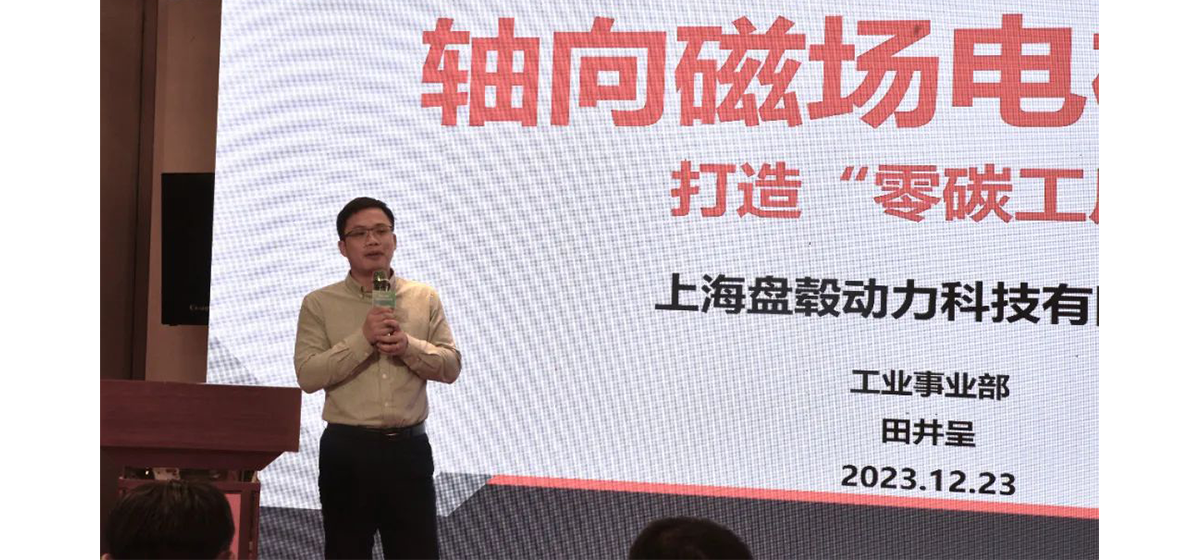 打造零碳工厂，引领产业升级——首届“盘毂工业杯”碳中和交流会青岛上线