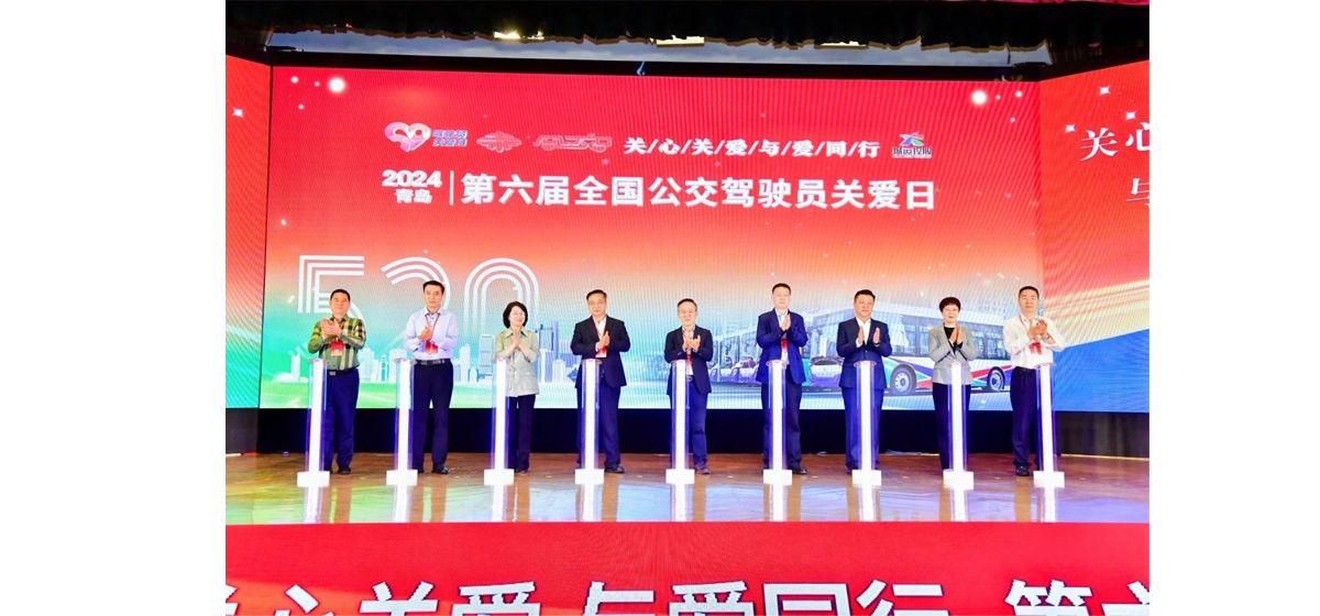 驱动美好，与爱同行！全面支持关爱公交驾驶员，盘毂为“公交优先”赋能