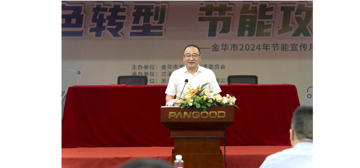 聚焦“绿色转型，节能攻坚”，金华市2024年节能宣传月在盘毂启动