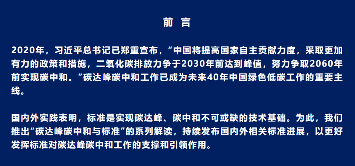 “双碳”政策————节能标准推动能源高效低碳转型